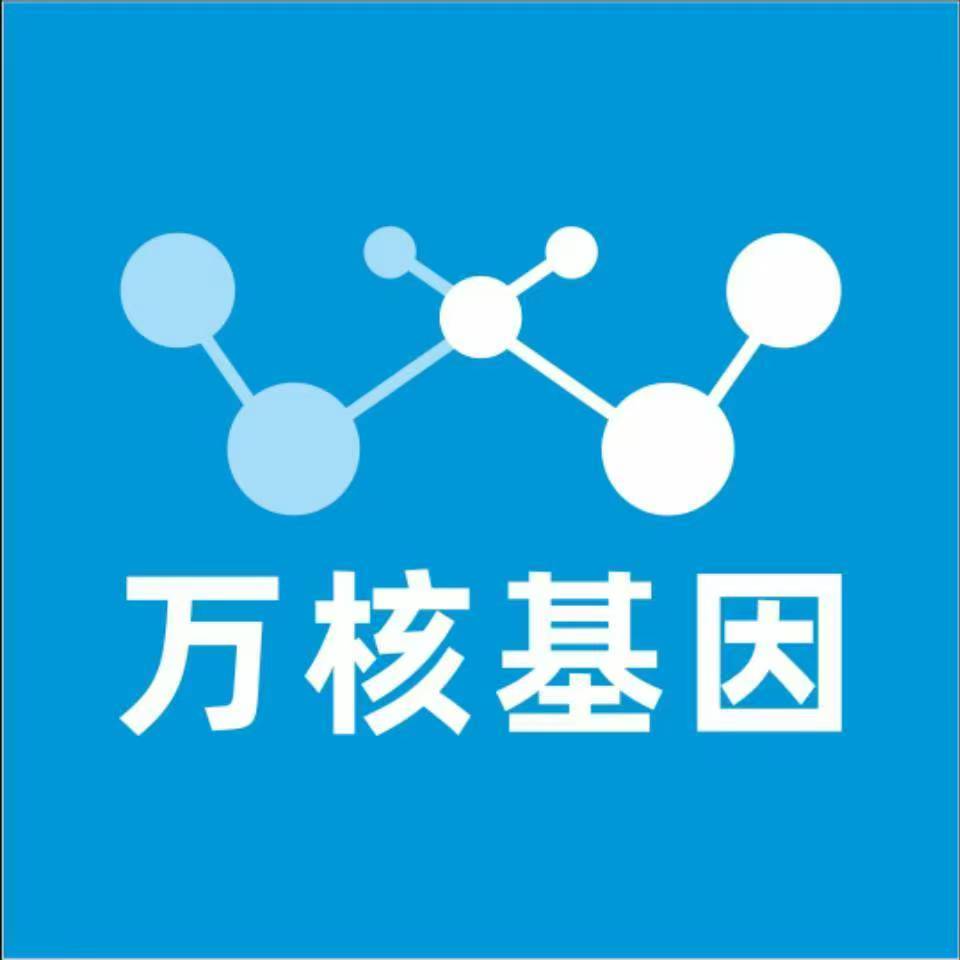 玉林玉州区万核基因检测咨询中心